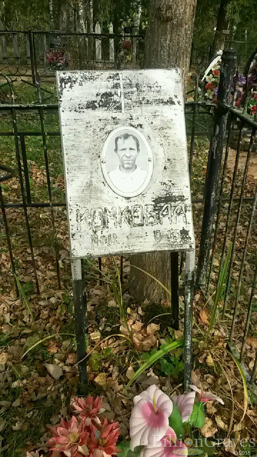 Комков А. А.