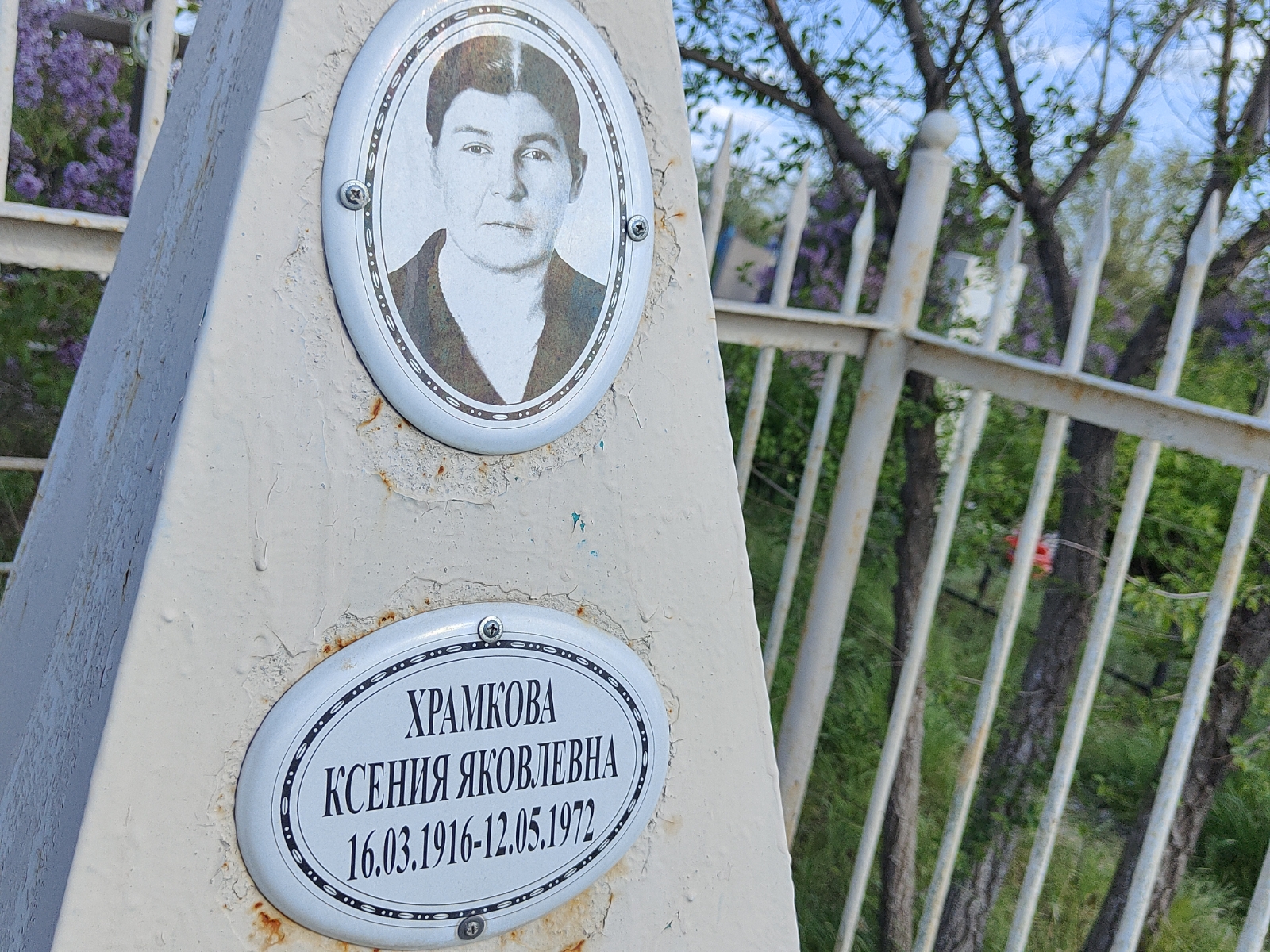 Храмкова Ксения Яковлевна