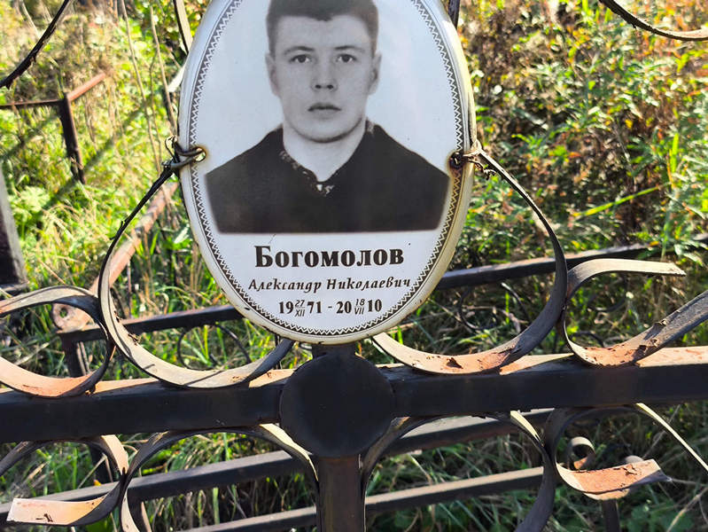 Богомолов