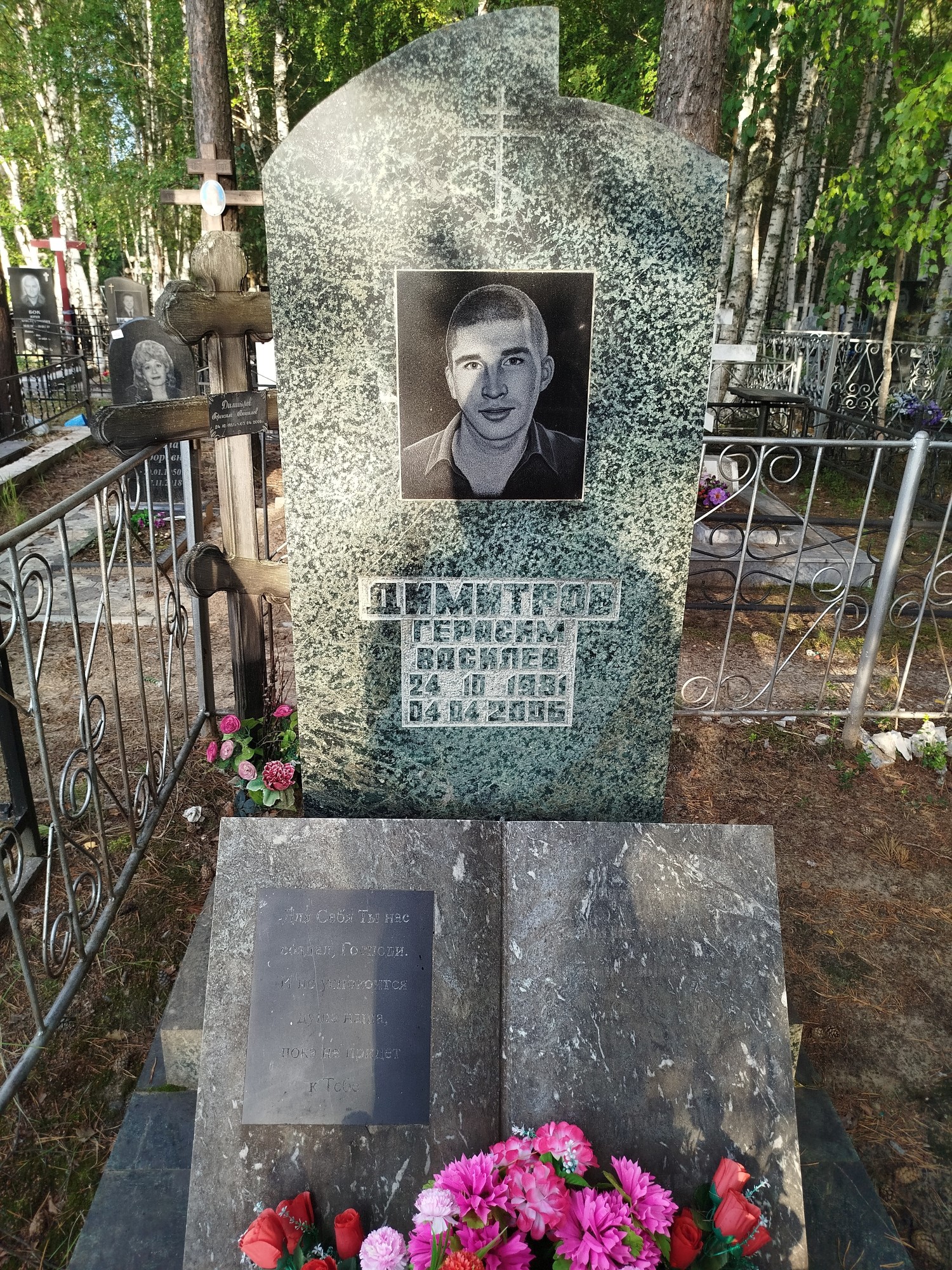 Димитров Герасим Васильевич