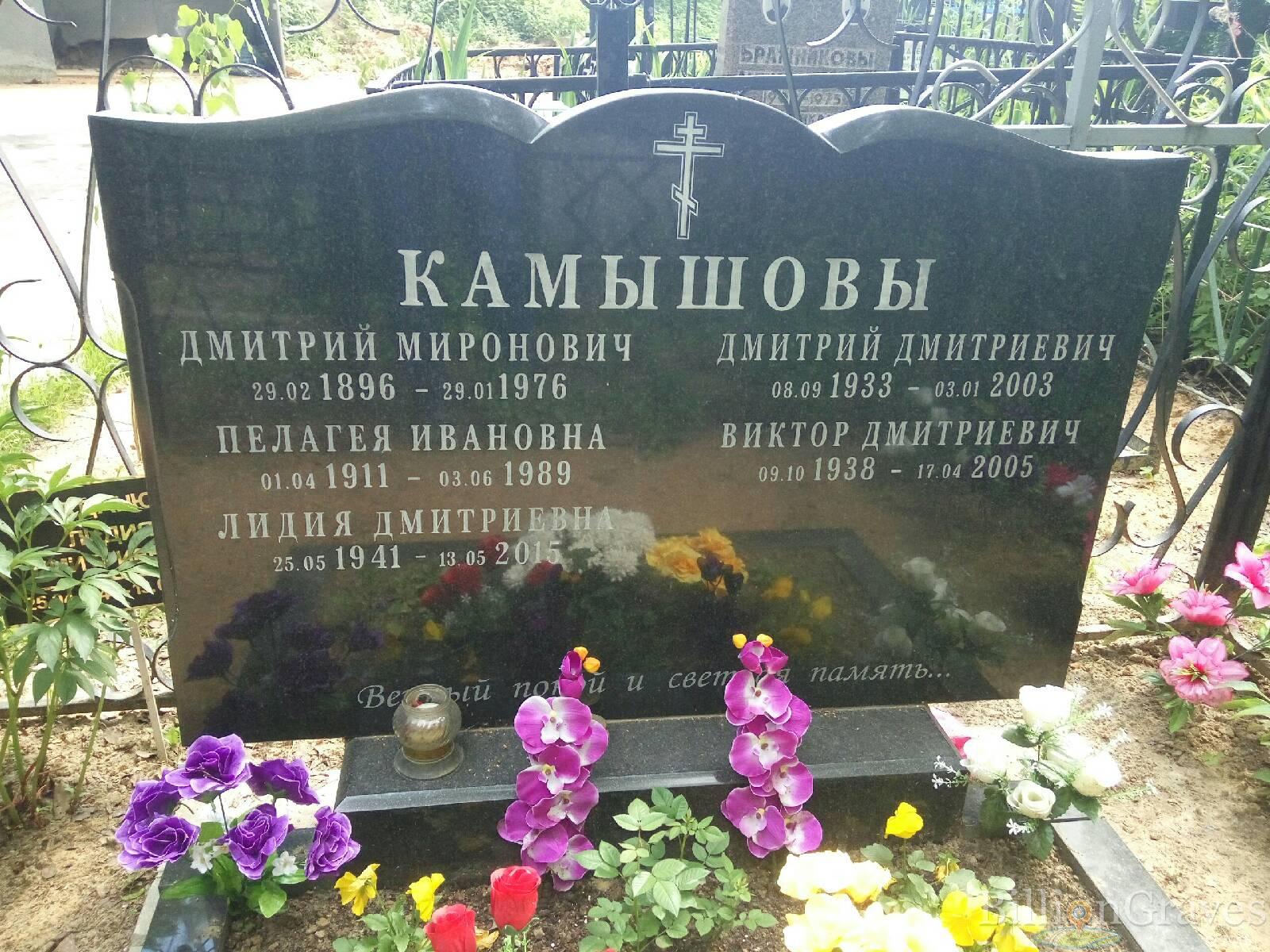 Камышова Лидия Дмитриевна