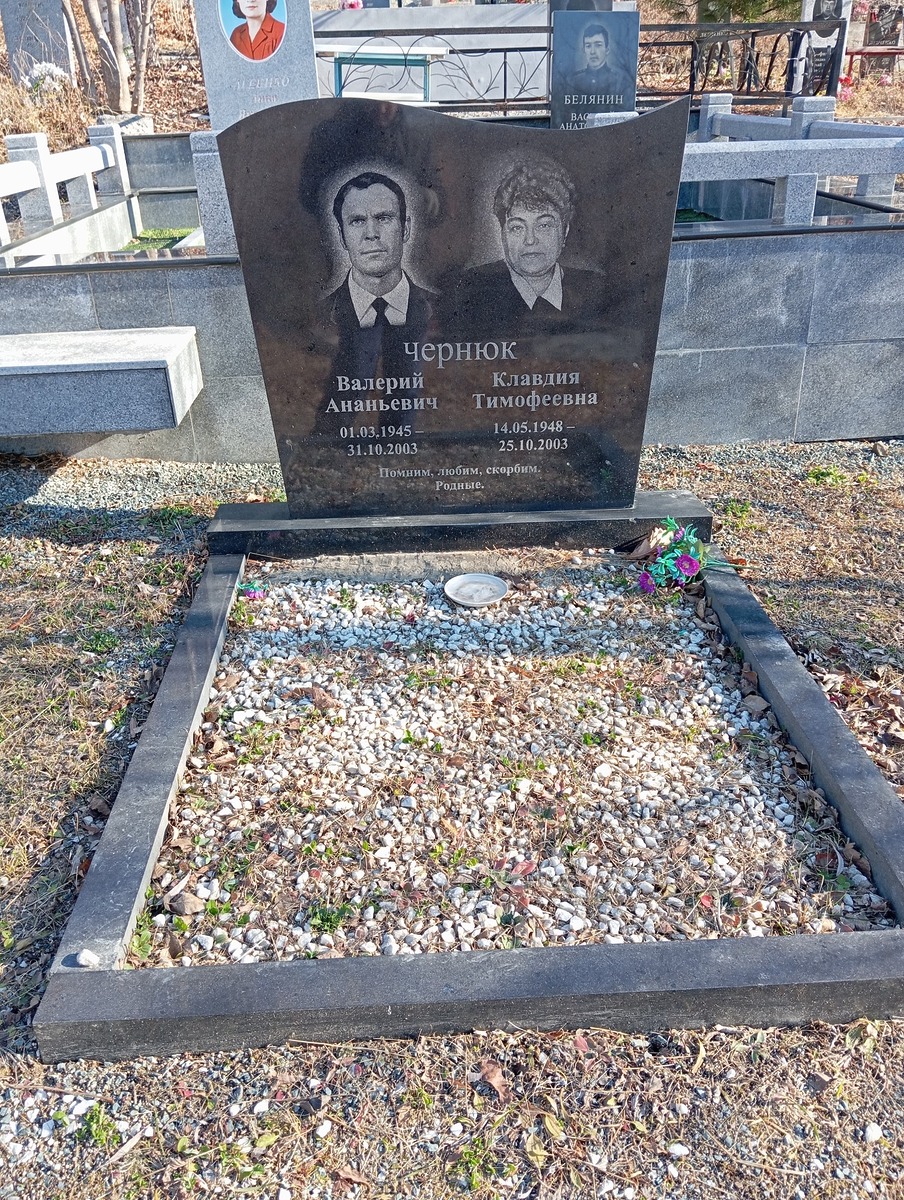 Чернюк Валерий Ананьевич