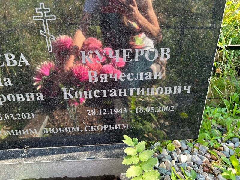 Кучеров