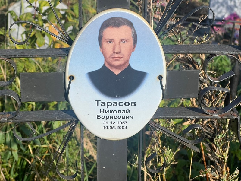 Тарасов