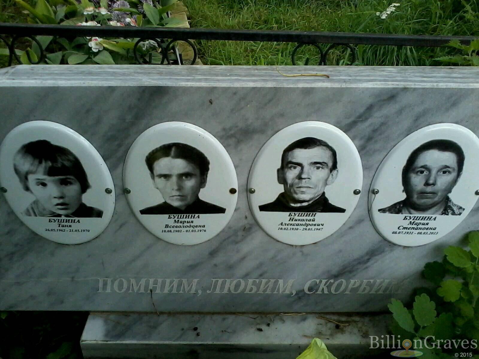 Бушина Мария Всеволдовна