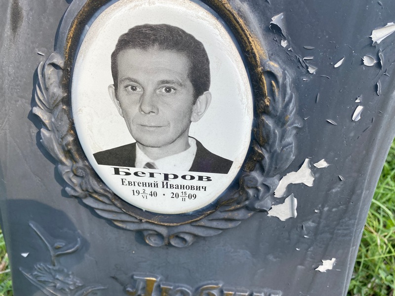 Бегров