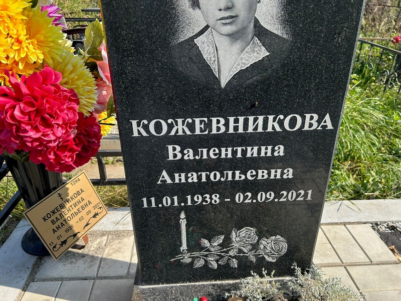 Кожевникова