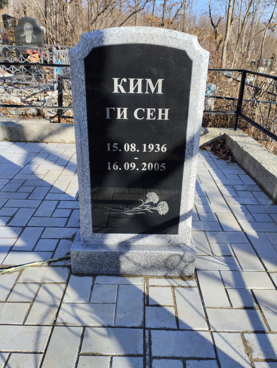 Ким Ги Сен