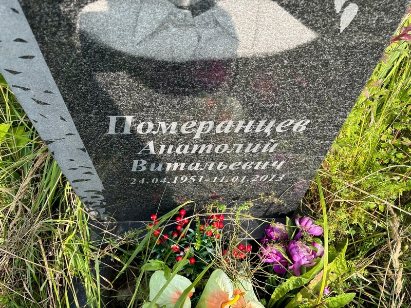 Померанцев