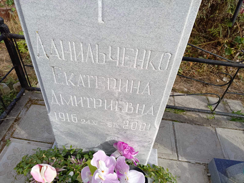 Данильченко