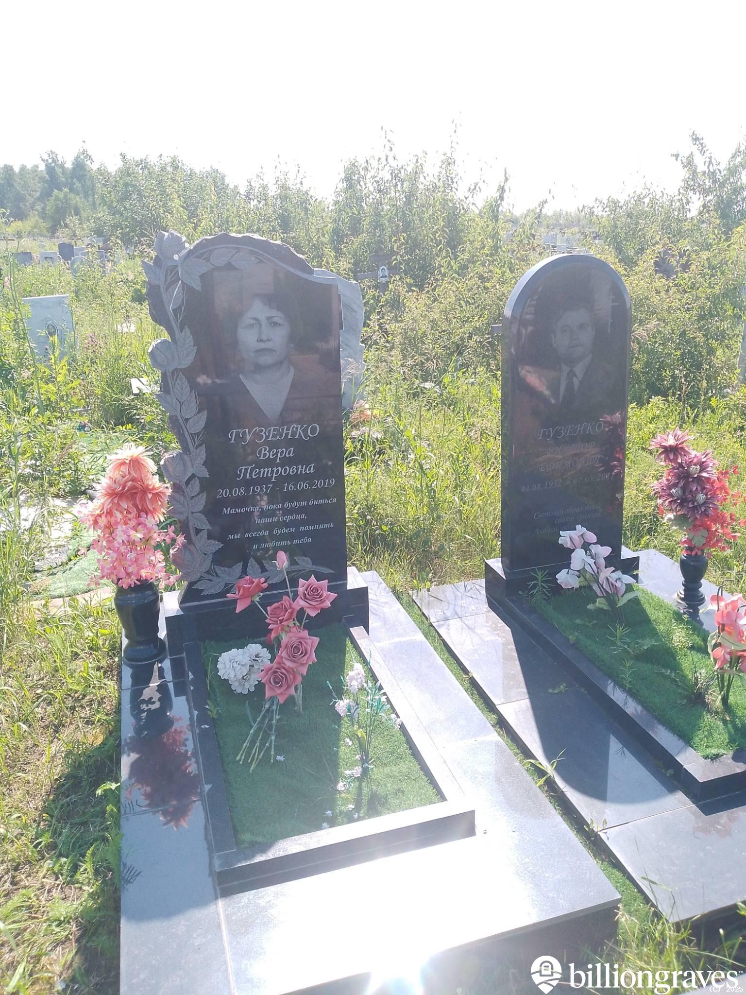 Гузенко Вера