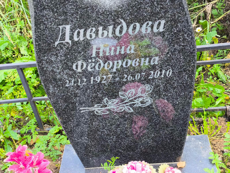 Давыдова