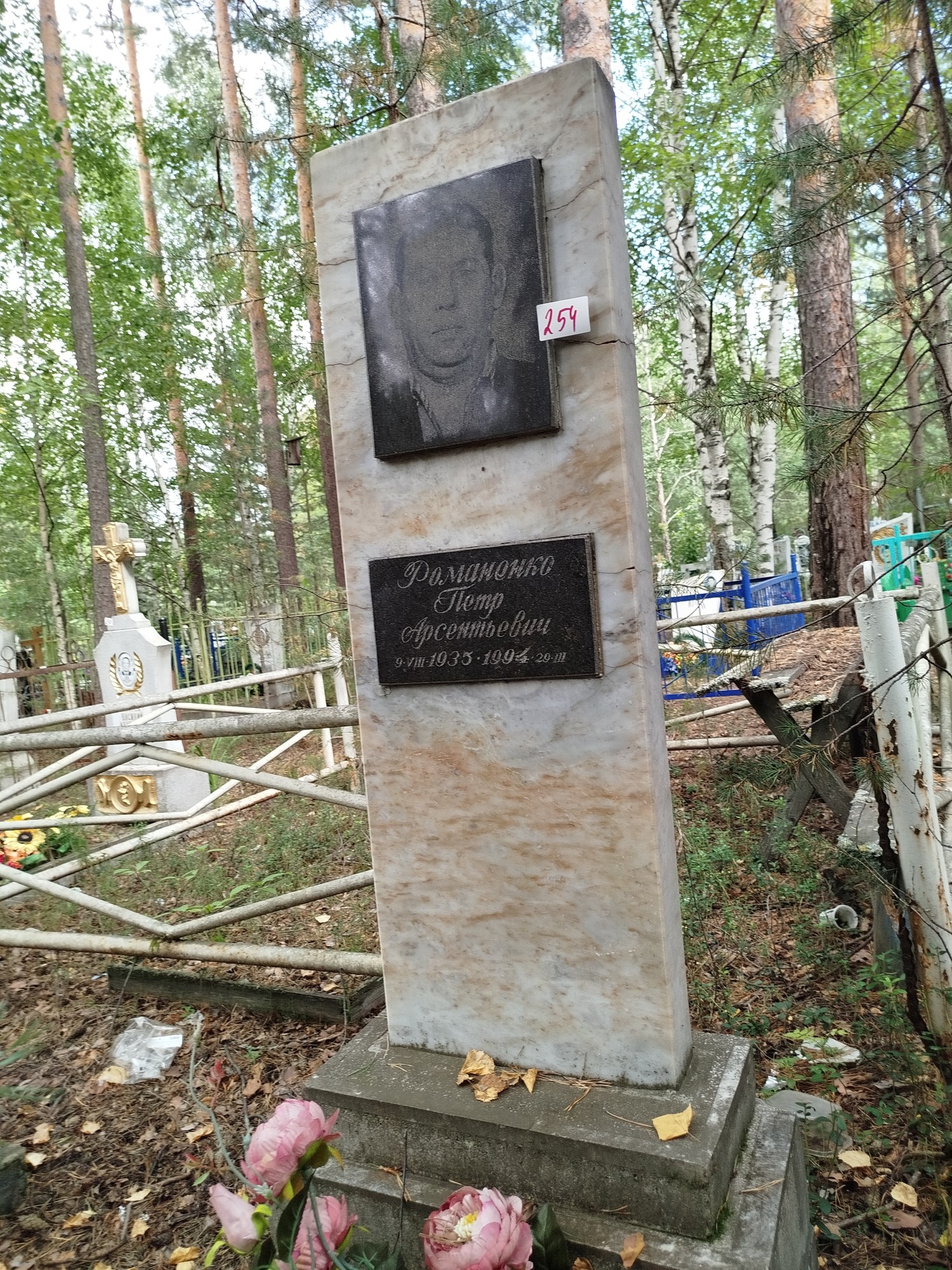 Романенко Петр Арсентьевич