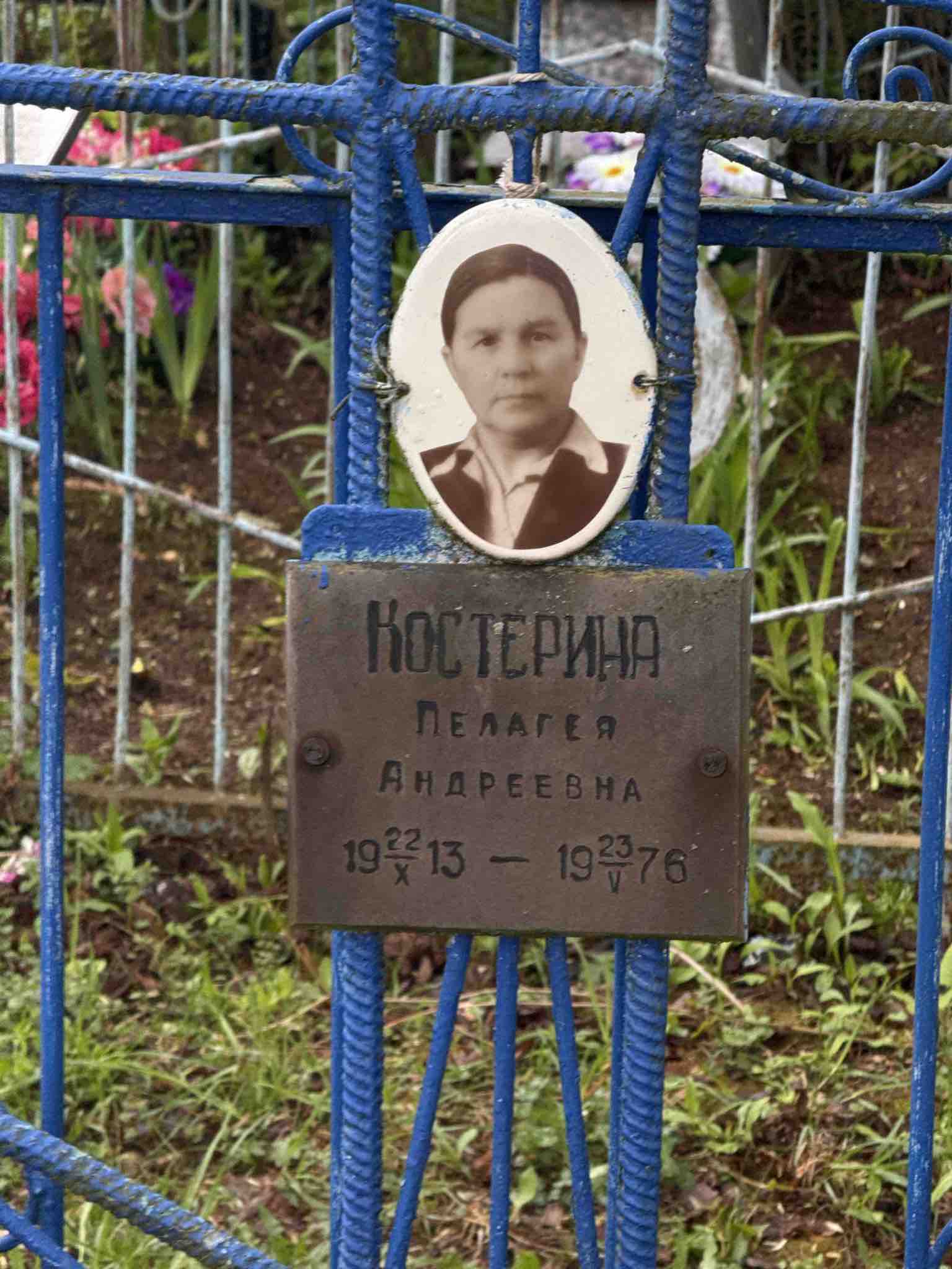 Костерина Пелагея Андреевна