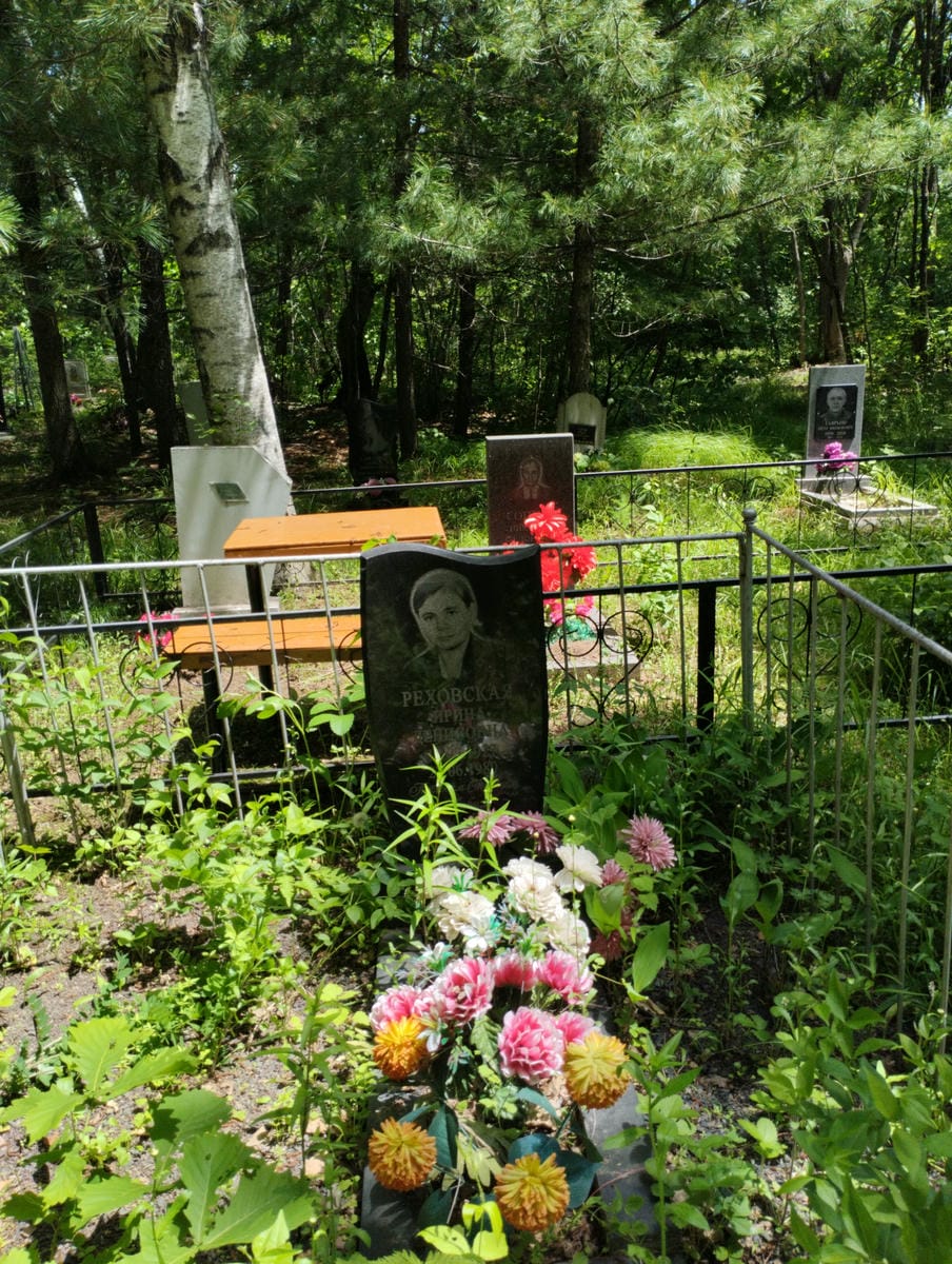 Реховская Ирина Денисовна