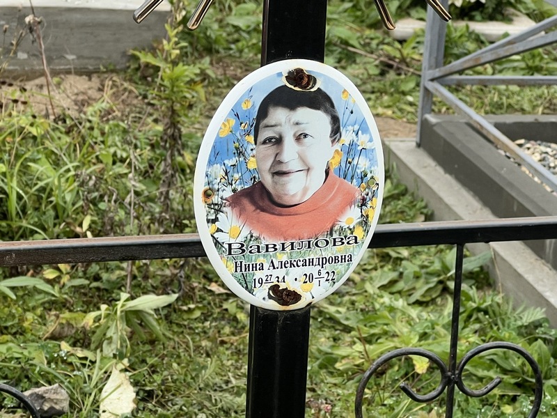 Вавилова