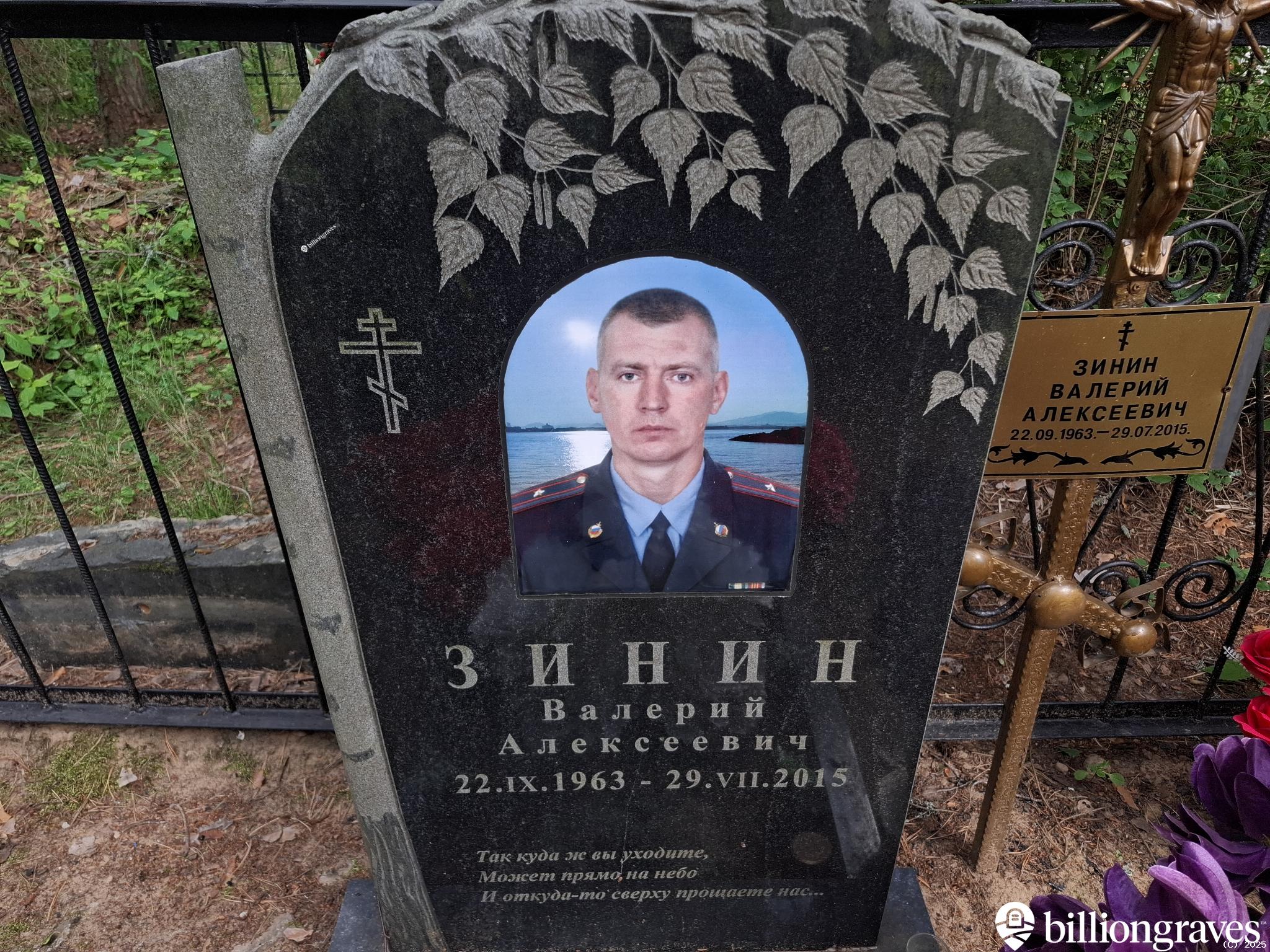 Зинин Валерий Алексеевич