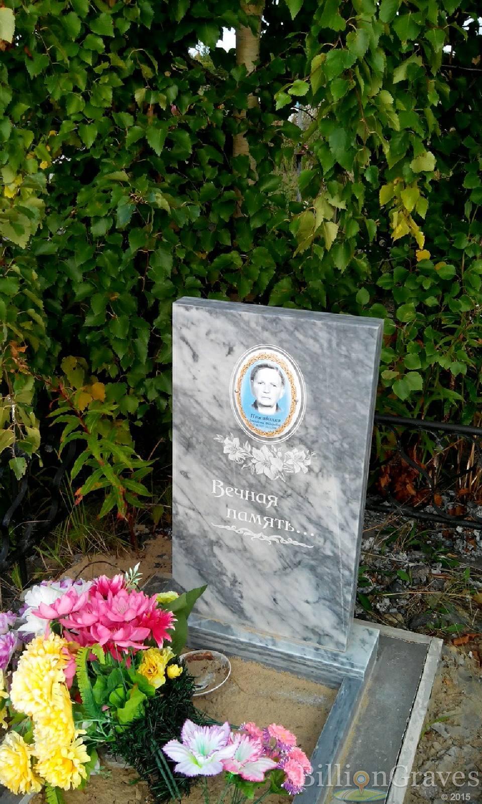 Поживилко Елизавета Фёдоровна