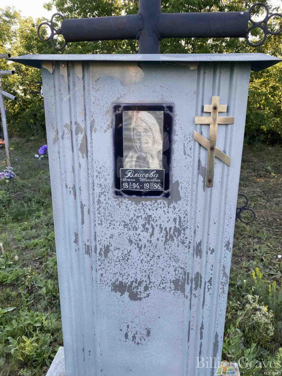 Власова Ольга Ивановна
