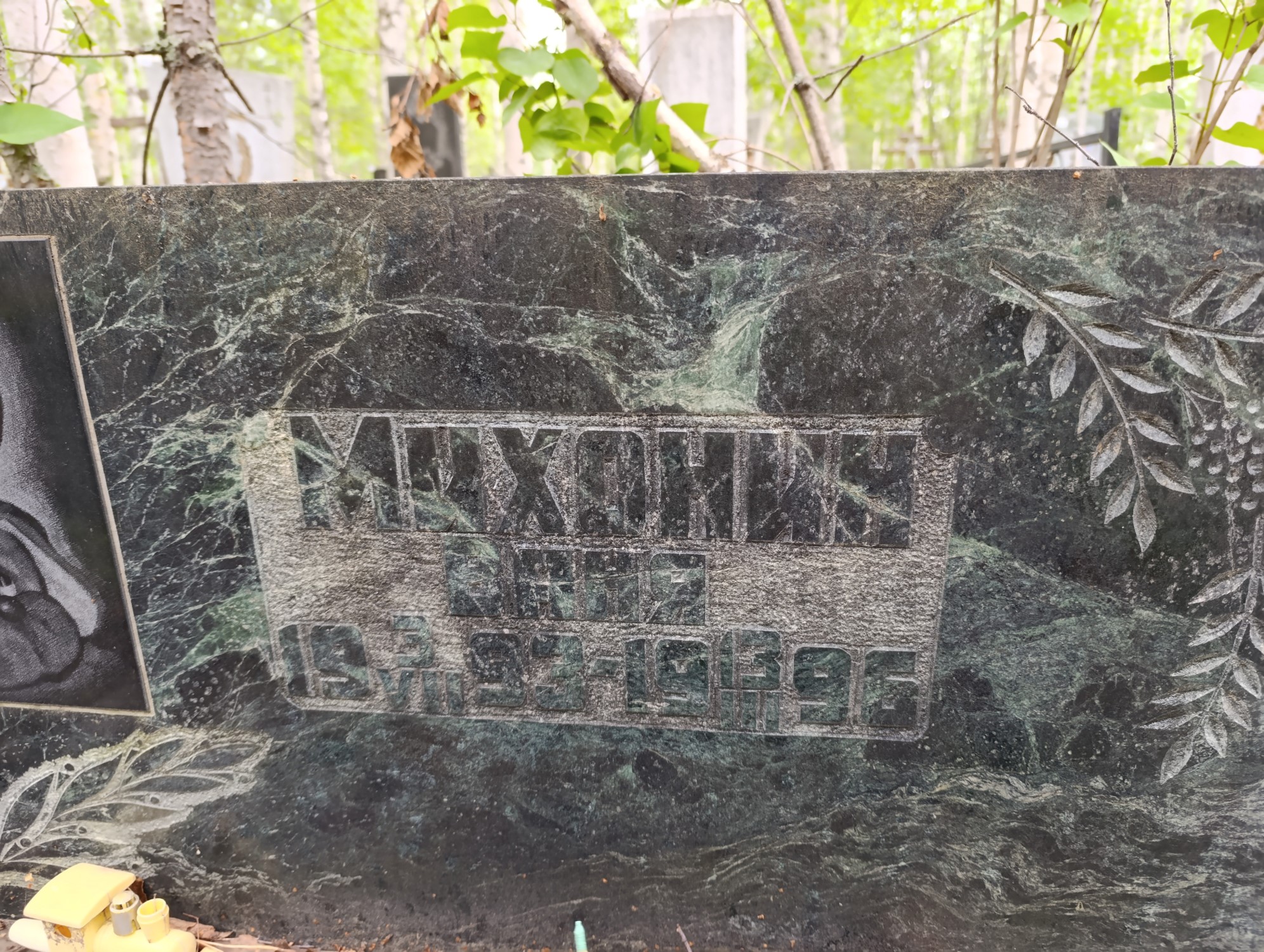 Михонин Ваня