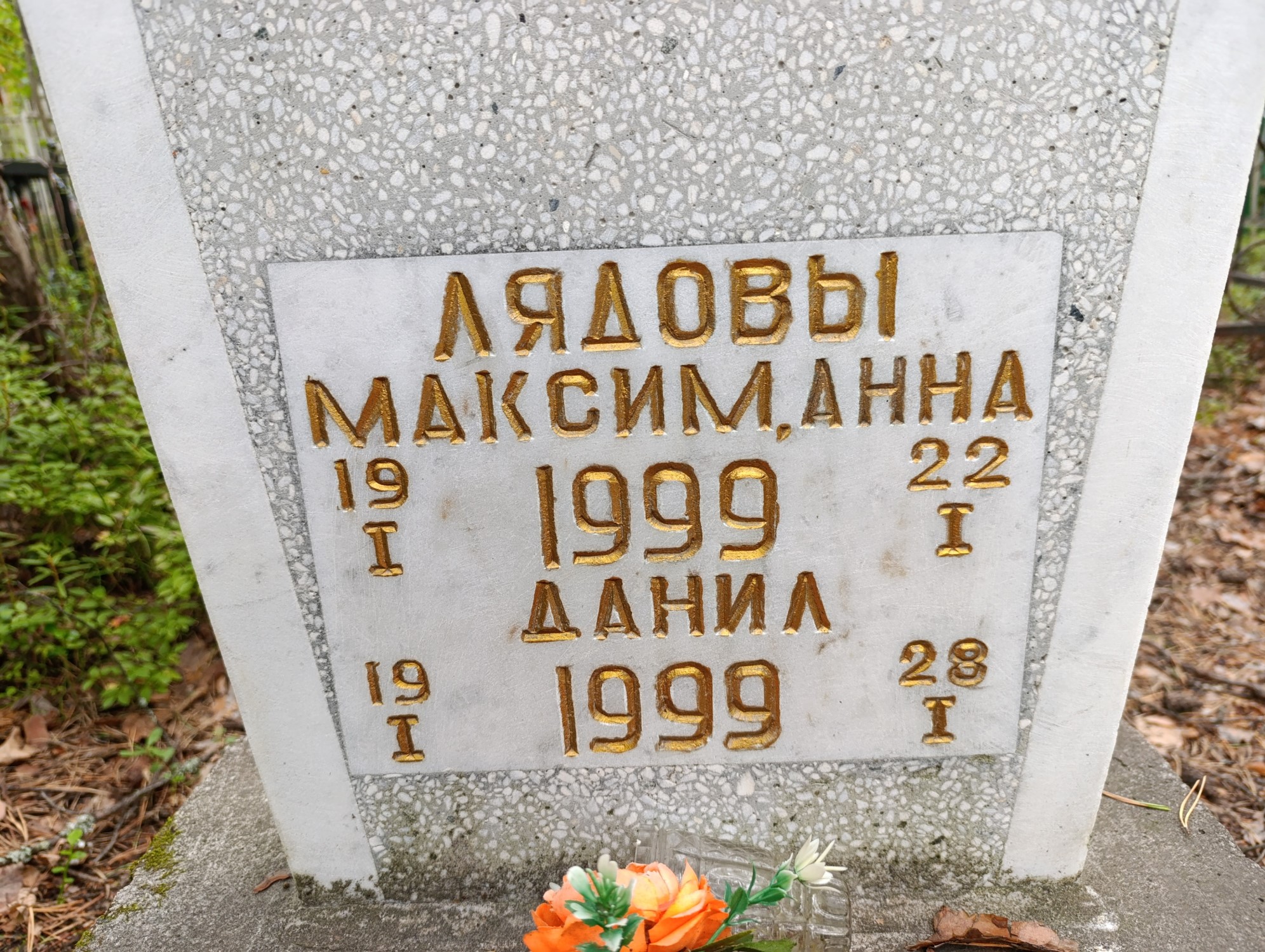 Лядов Максим