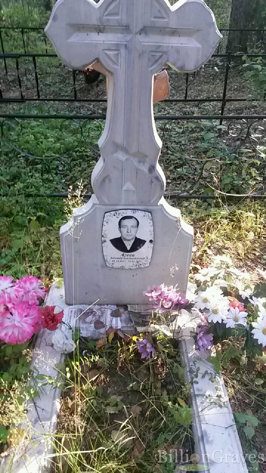 Агеев Александр Константинович