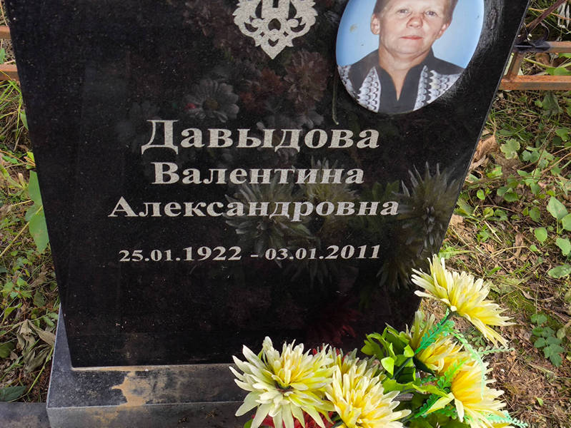 Давыдова