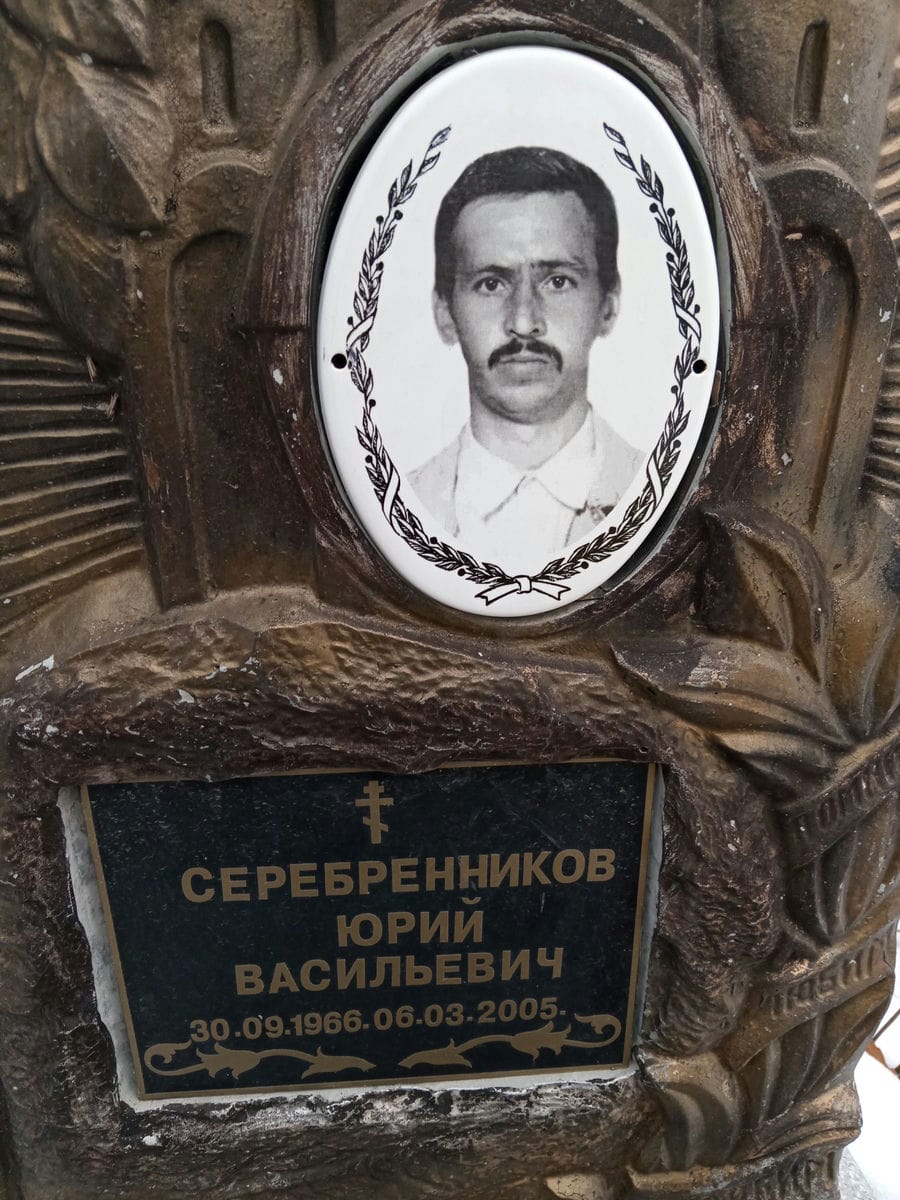 Серебренников Юрий Васильевич