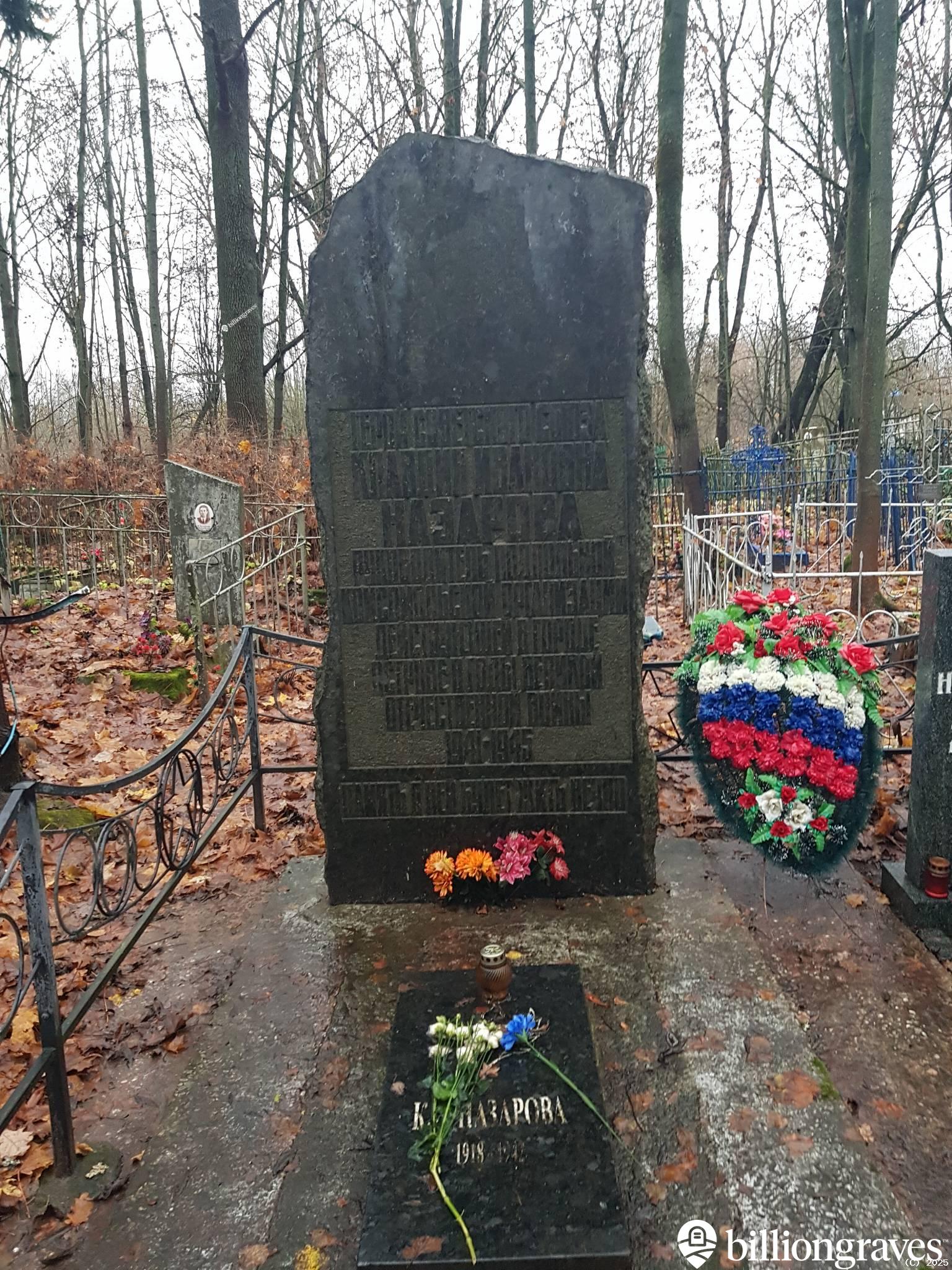 Назарова Клавдия Ивановна