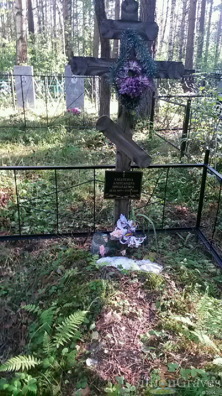 Касаткина Александра Николаевна