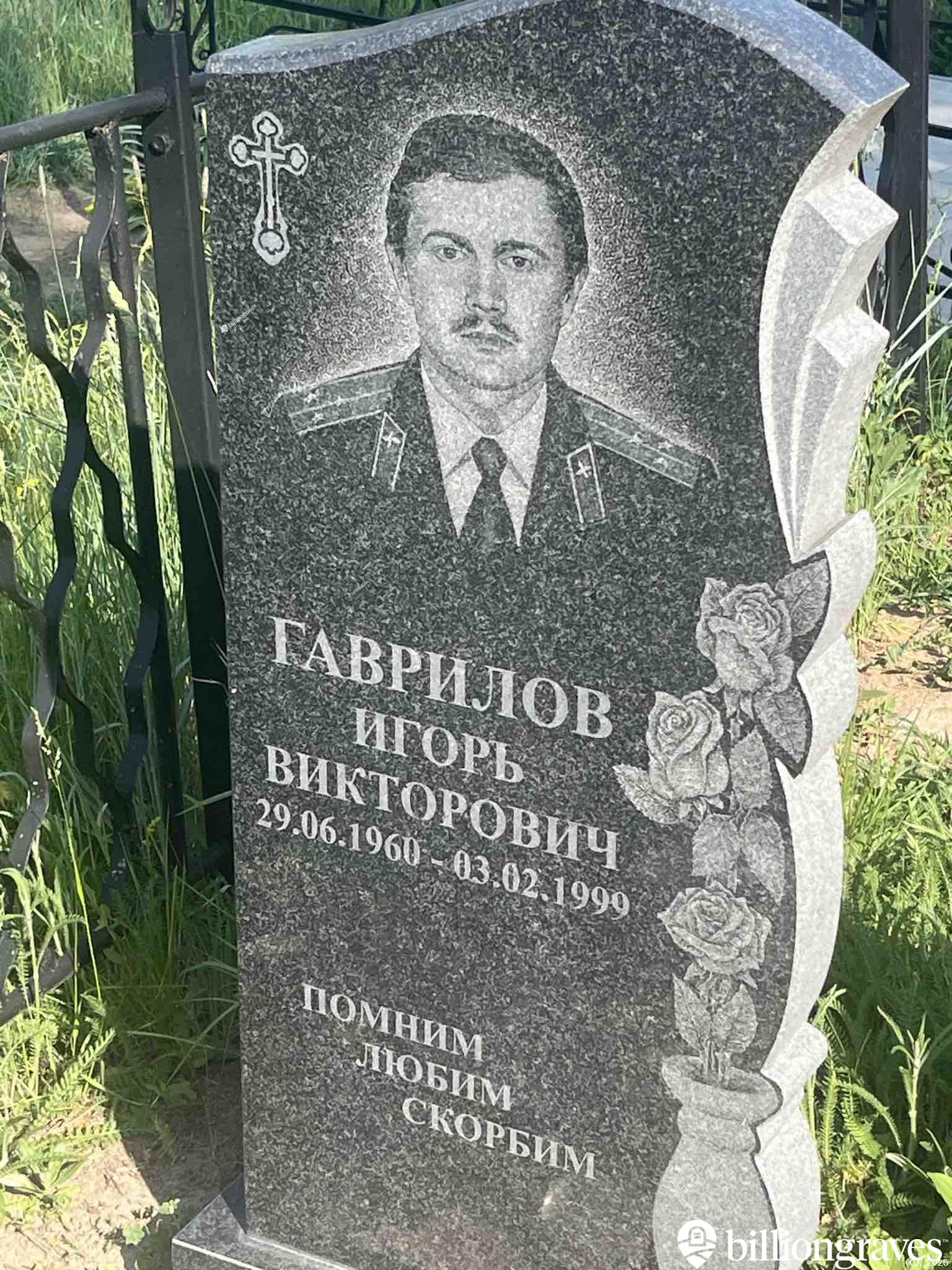 Гаврилов Игорь Викторович