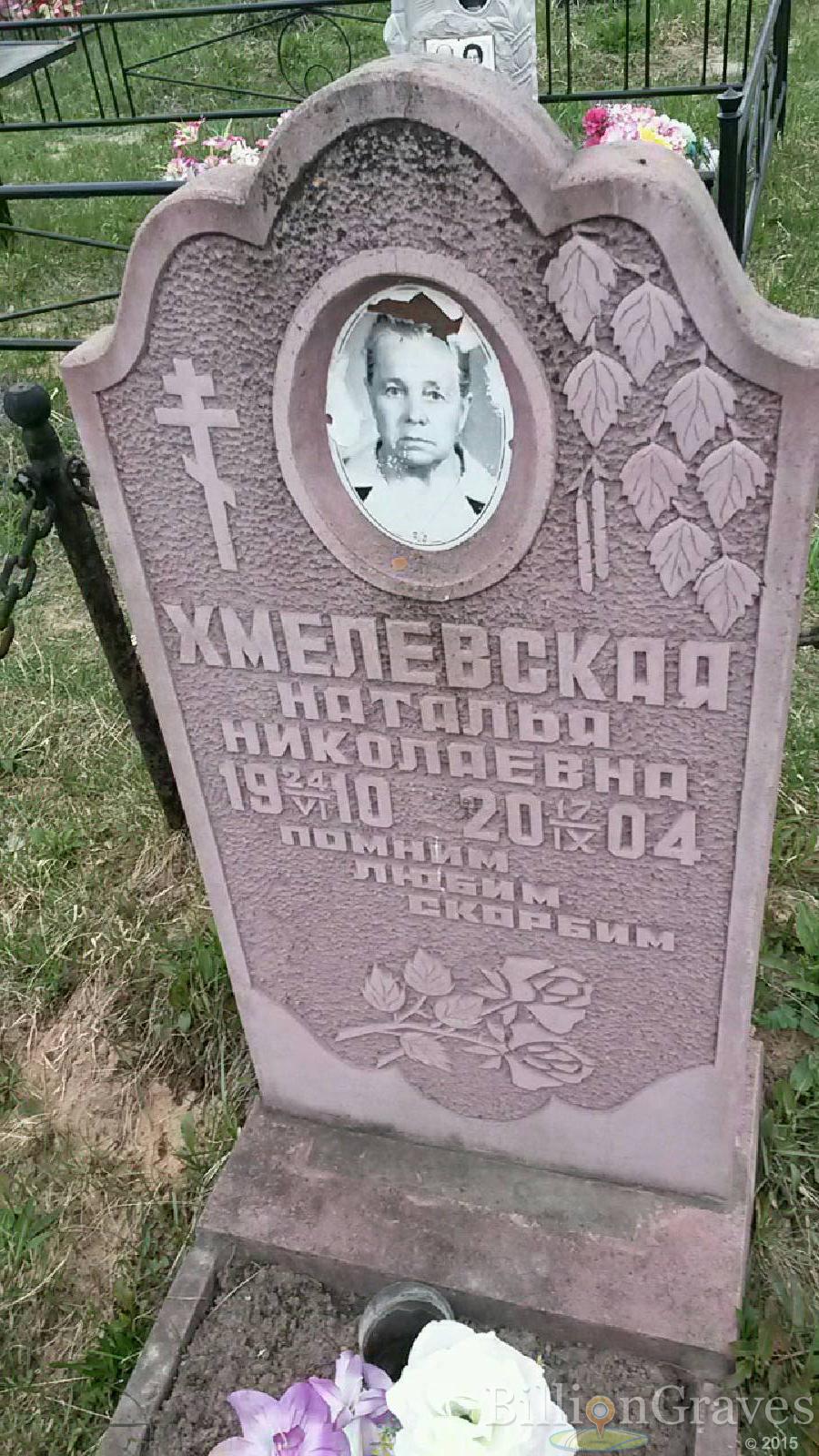 хмелевская наталья николаевна