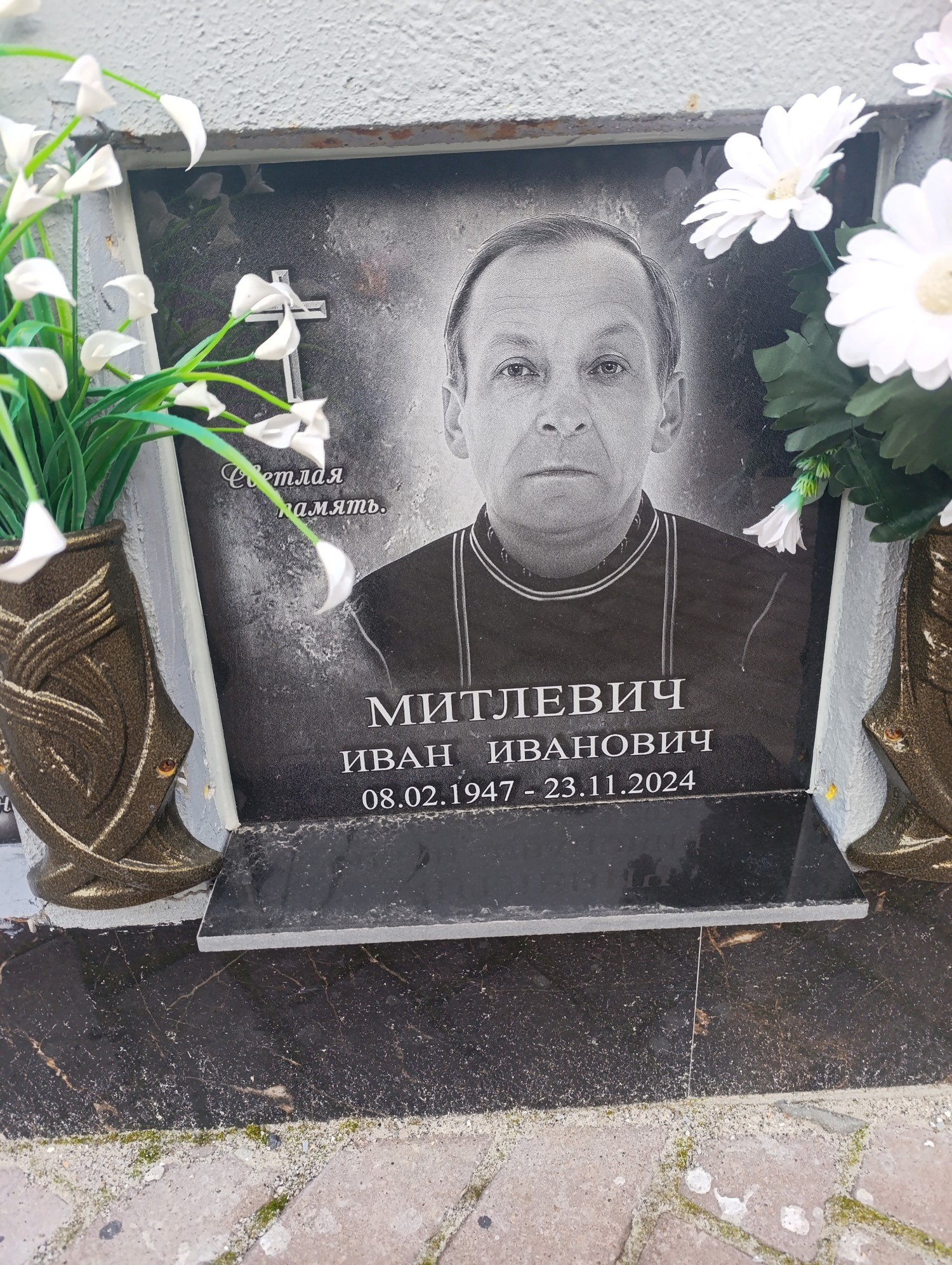 Митлевич Иван Иванович