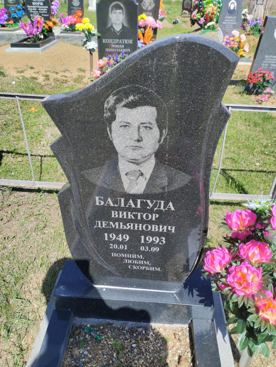 Балагуда Виктор Демьянович