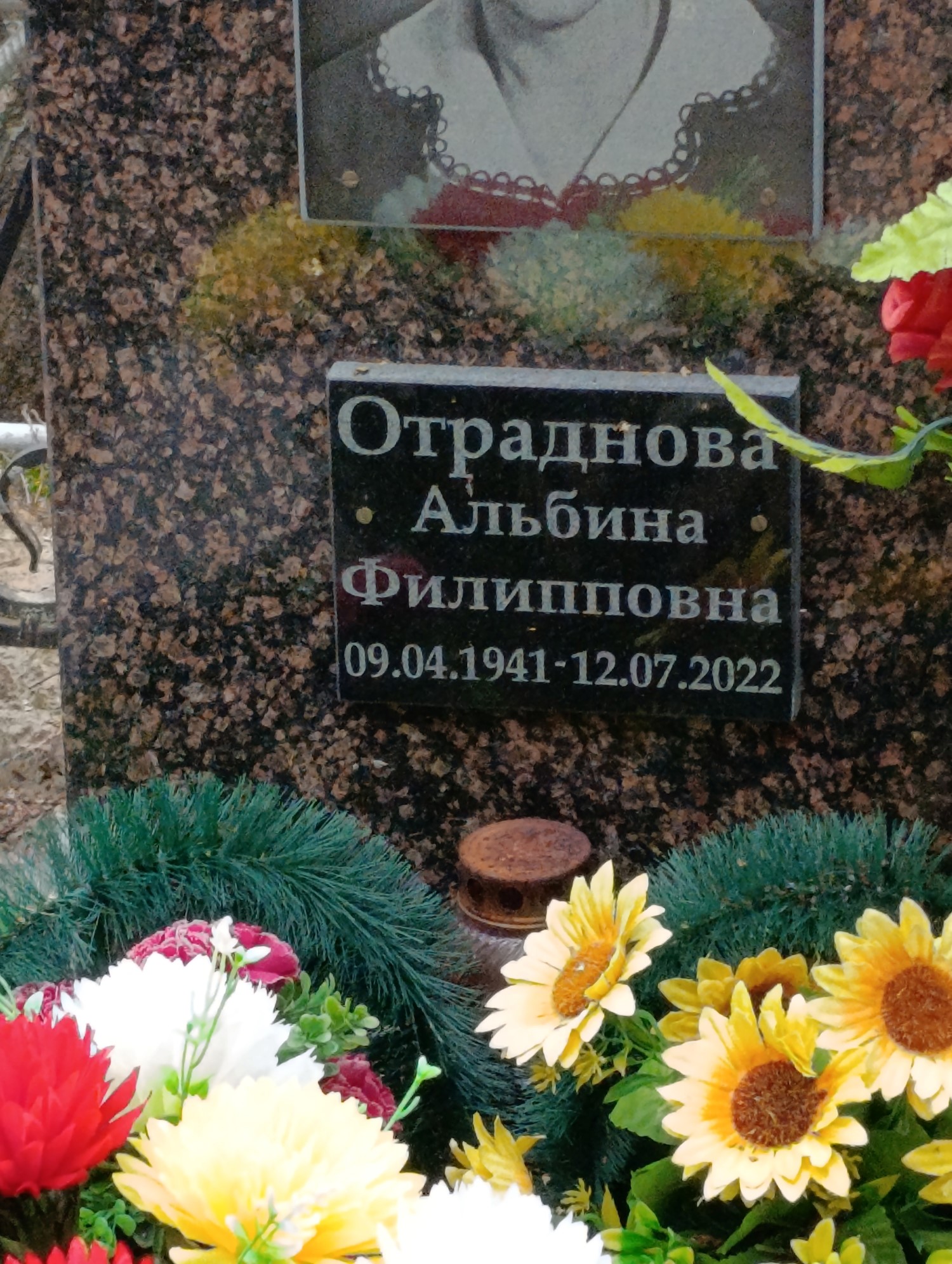 Отраднова Альбина Филипповна