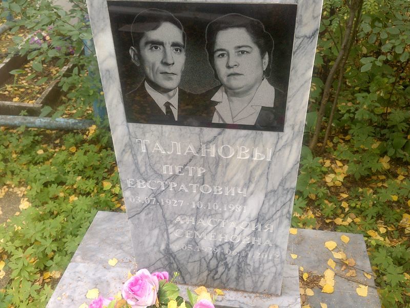 Таланова Анастасия Семеновна
