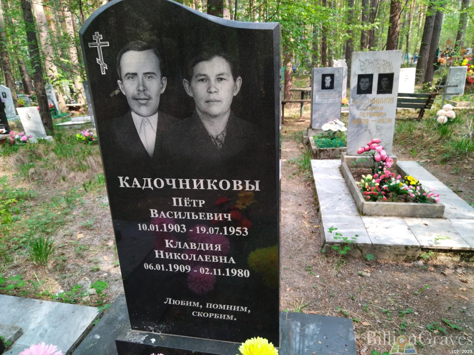 Кадочникова Клавдия Николаевна