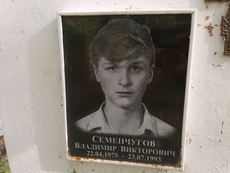 Семенчугов