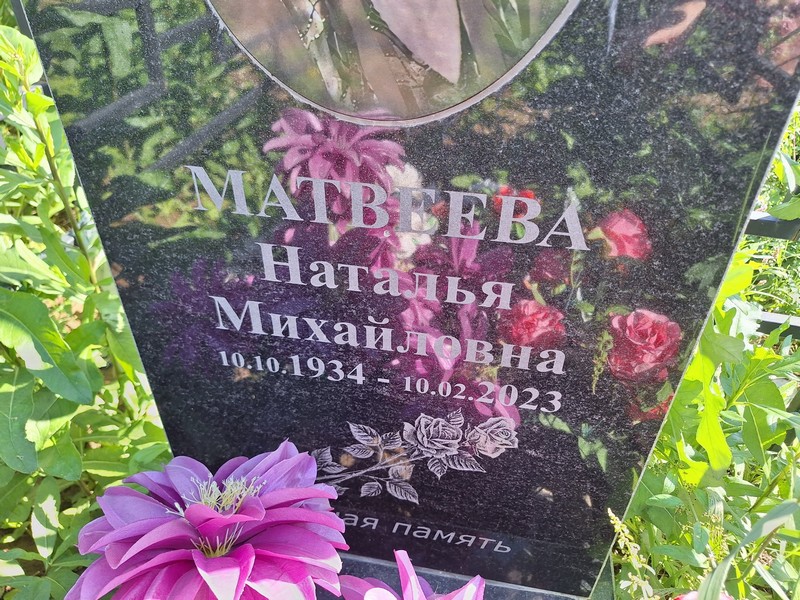 Матвеева