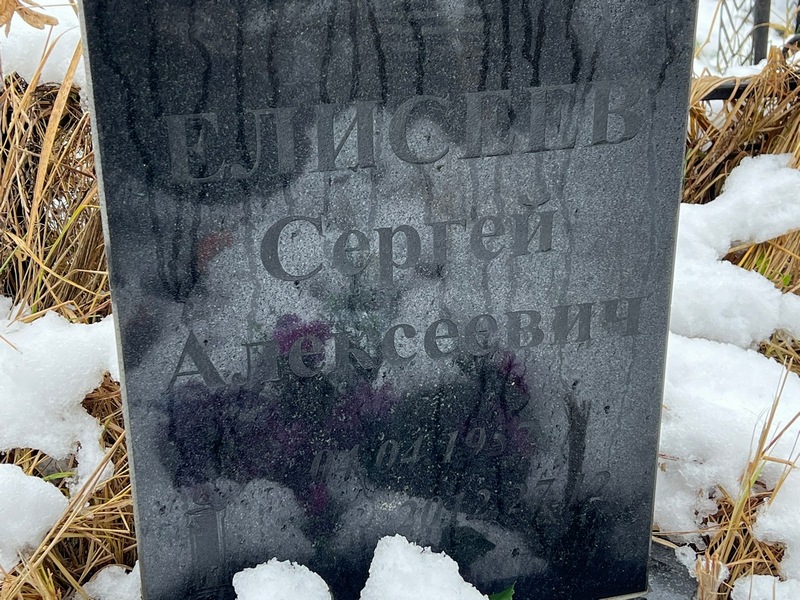Елисеев