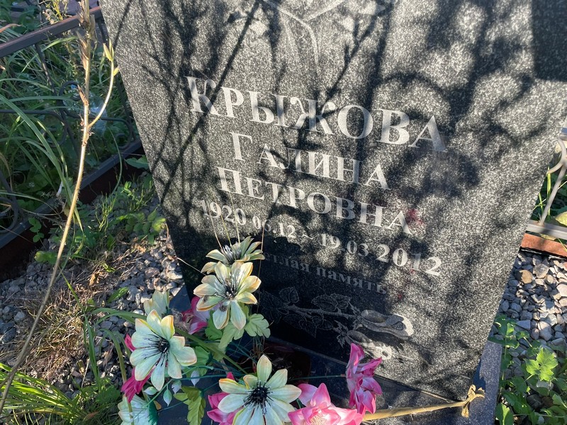 Крыжова