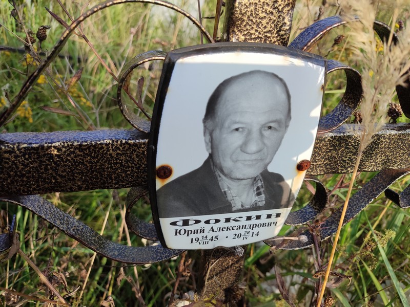 Фокин
