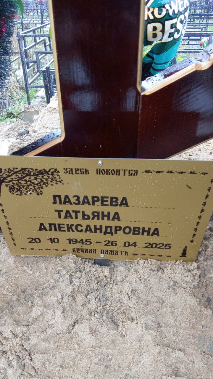 Лазарева