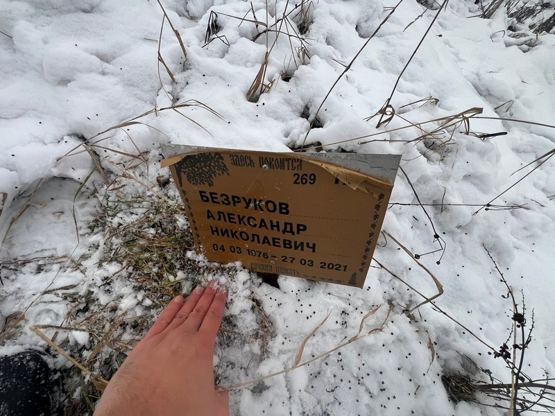 Безруков