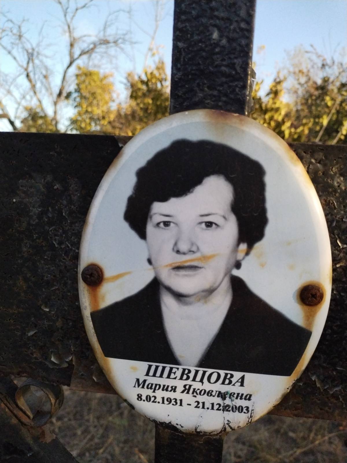 Шевцова Мария Яковлевна