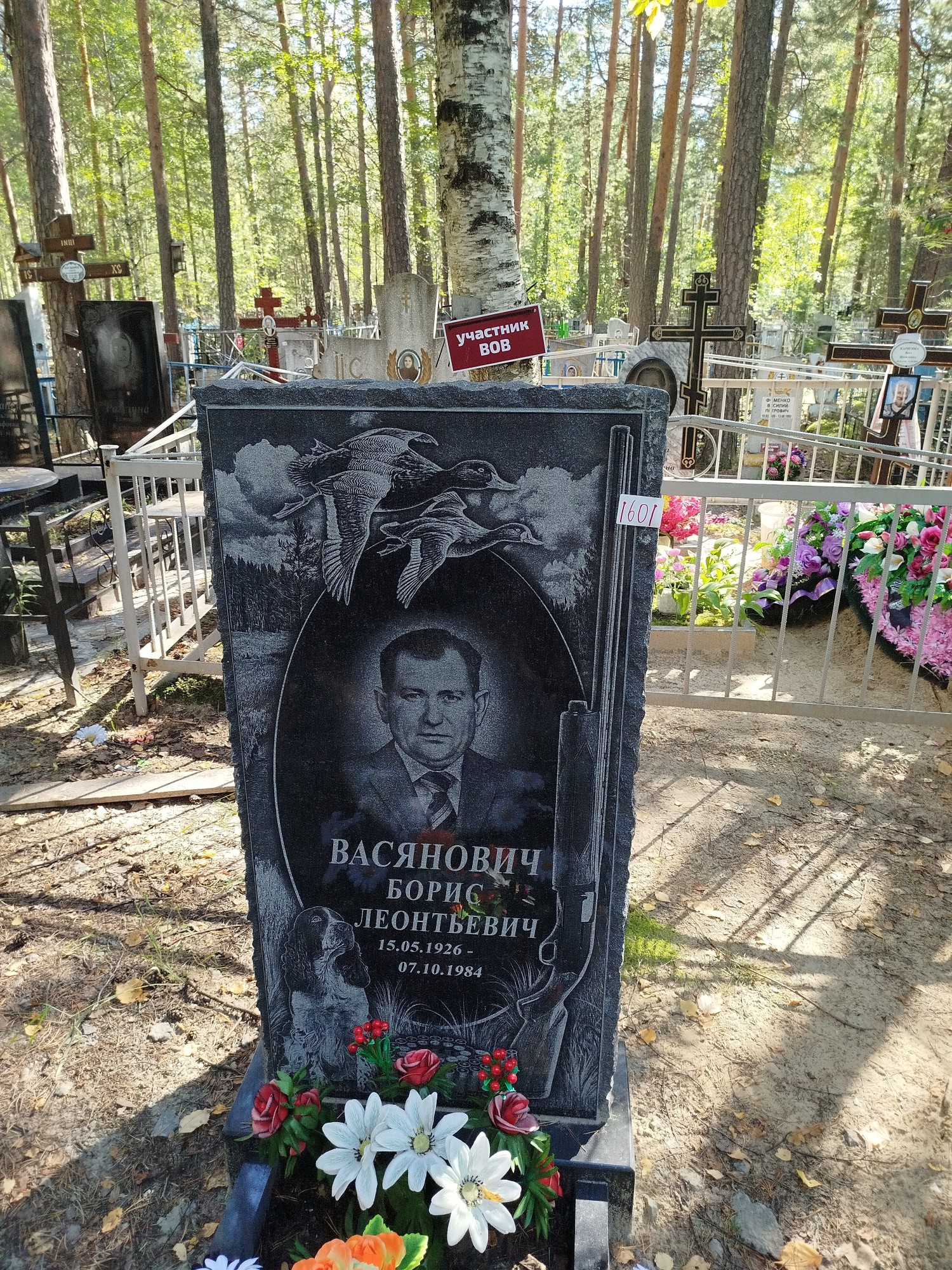 Васянович Борис Леонтьевич