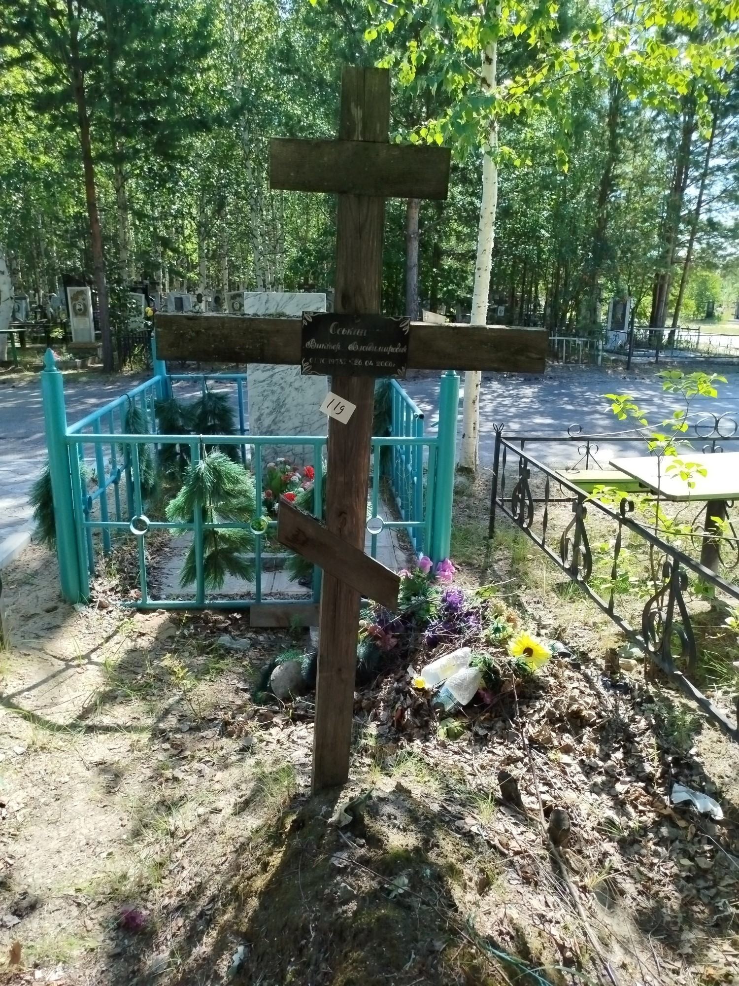 Оськин Виктор Владимирович
