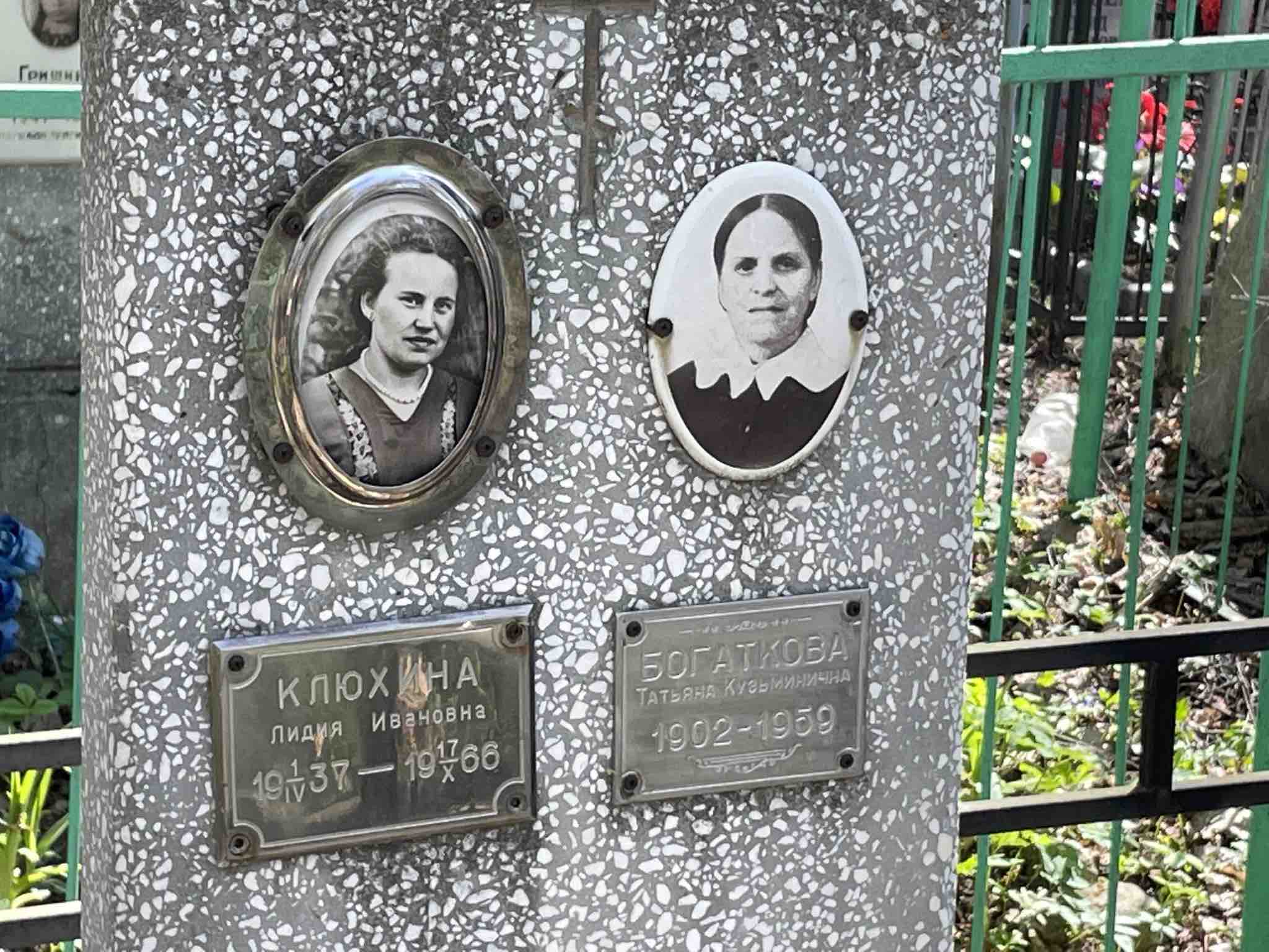 Клюхина Лидия Ивановна