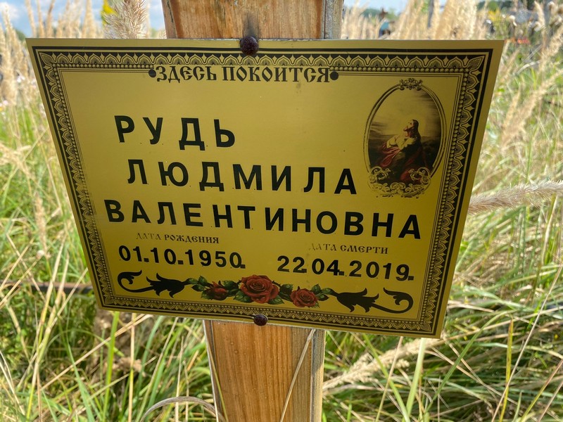 Рудь