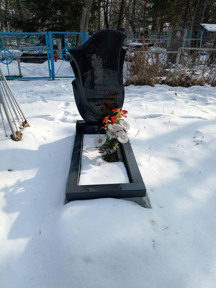 Ефремова Александра Николаевна
